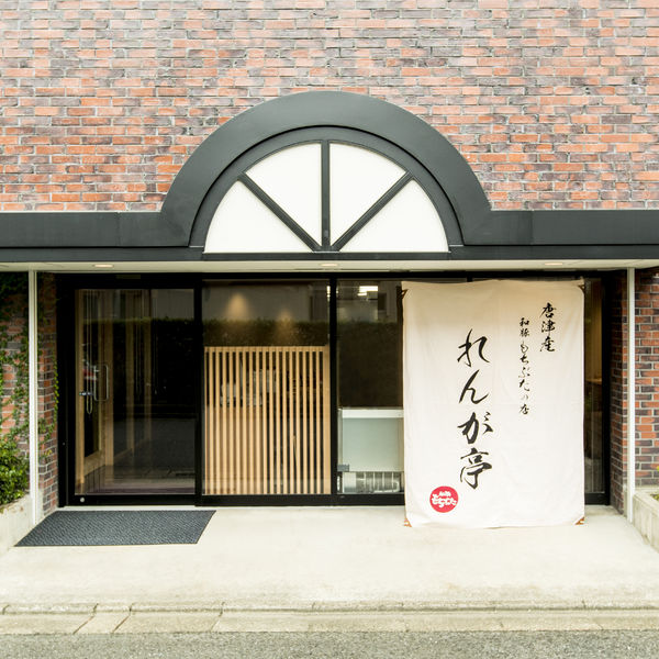 唐津市で忘年会をするなら地元産和豚もちぶたのしゃぶしゃぶが美味しいれんが亭へ